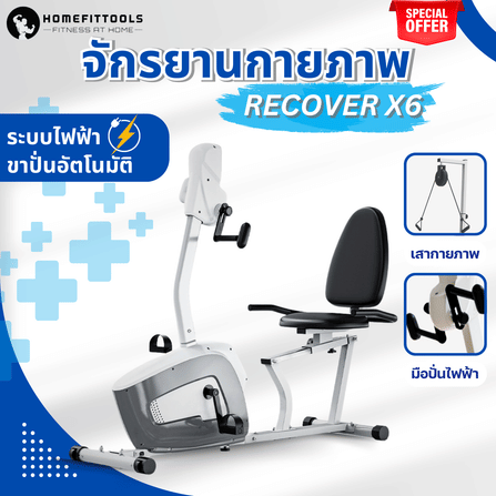 จักรยานปั่นไฟฟ้า กายภาพบำบัด ผู้สูงอายุ HOMEFITTOOLS รุ่น RECOVER X6 เฉพาะเครื่อง_1